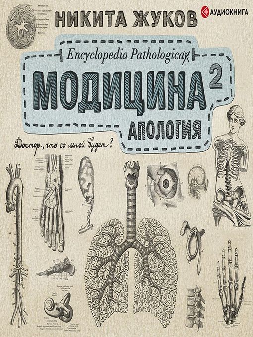 Cover of Модицина2. Апология